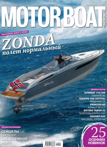 журнал Y Magazine № 12 2011
