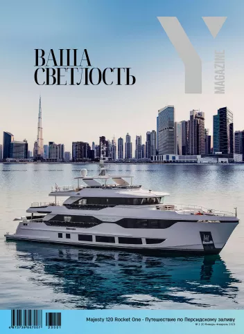журнал Y Magazine № 1 2023