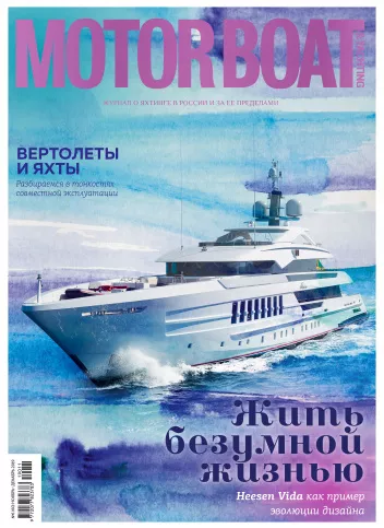 журнал Y Magazine № 60 2019