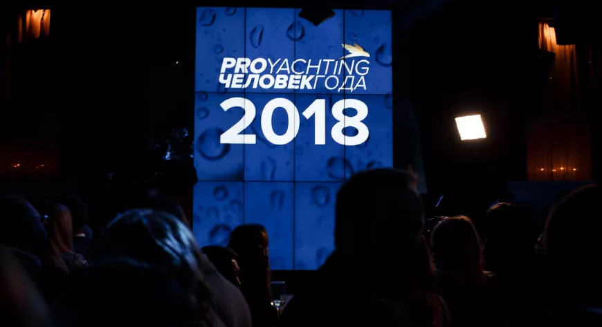 PROyachting. Человек года 2018 - фото 14