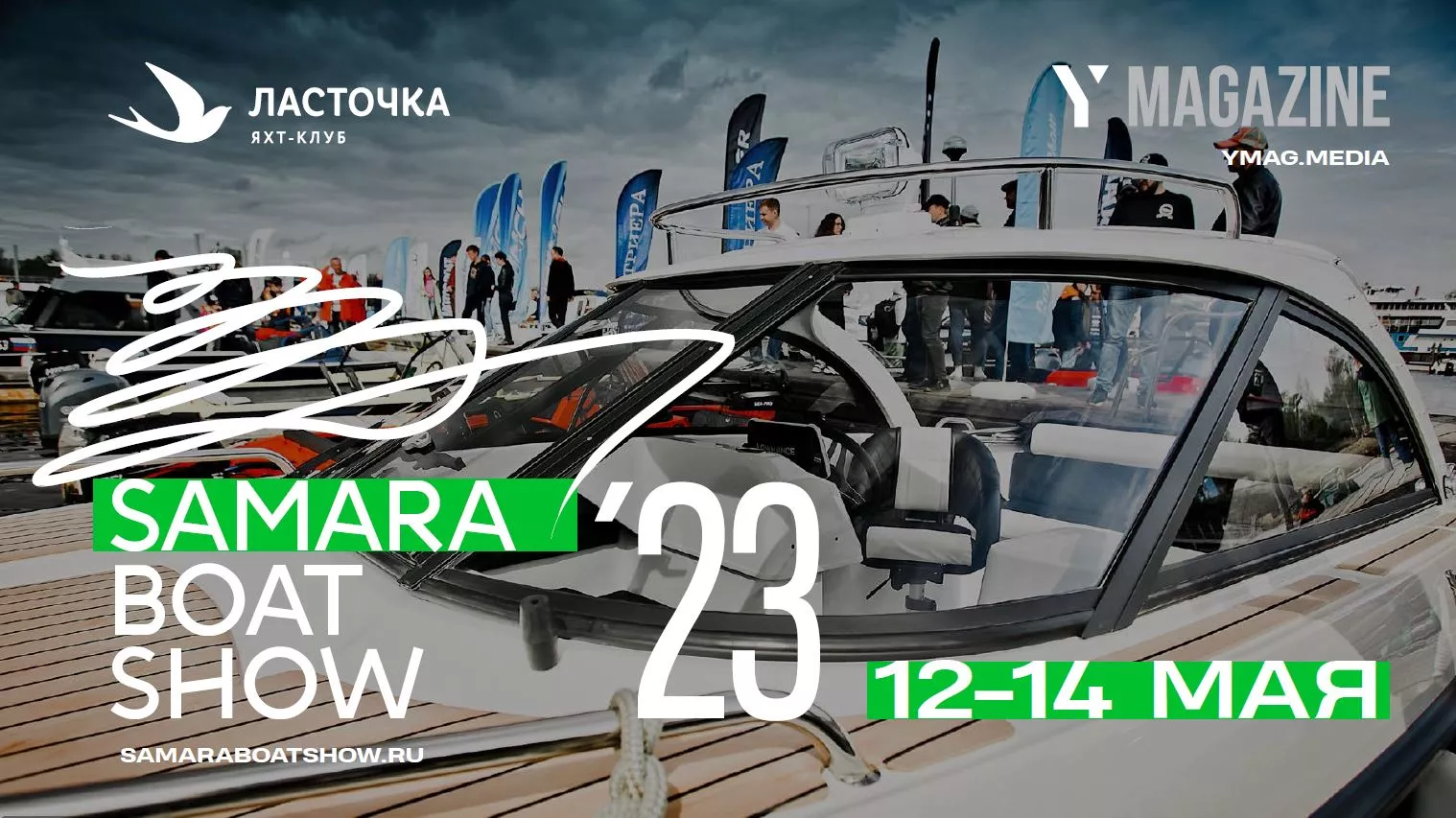 Samara Boat Show 2023