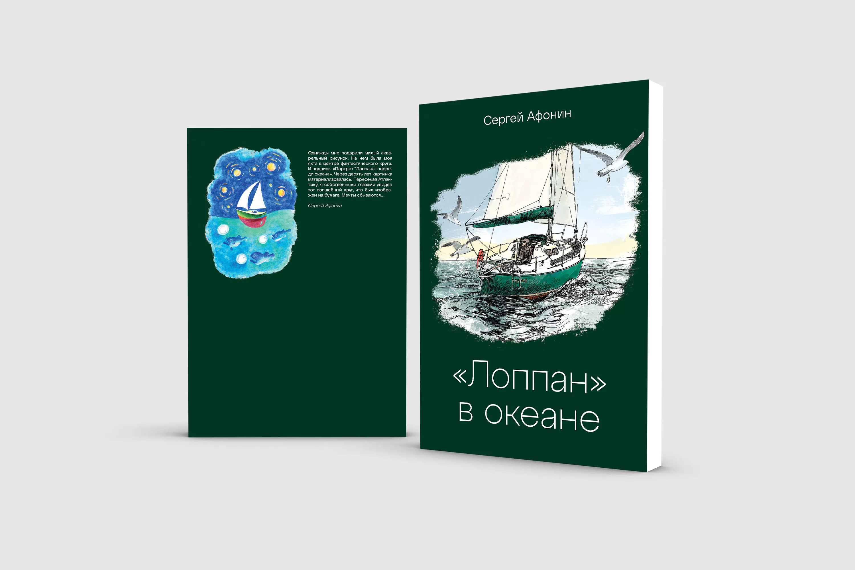 Под парусом — через Атлантику