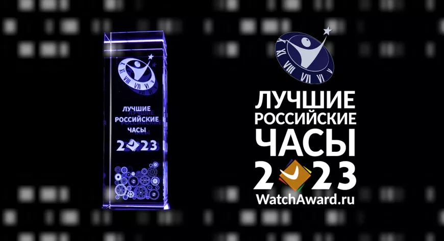 Час пробил!