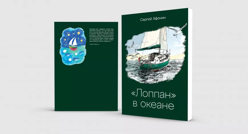 Под парусом — через Атлантику