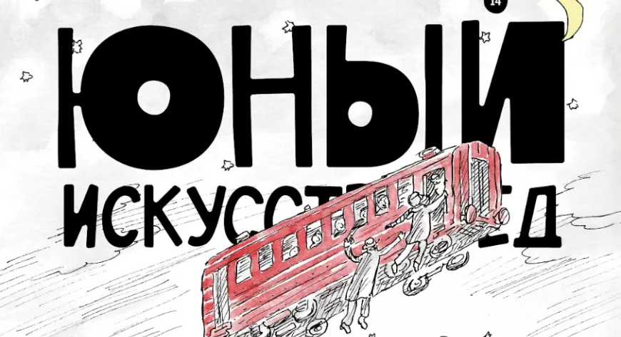 Знакомство с искусством