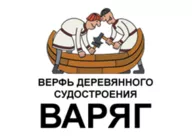 Верфь деревянного судостроения «Варяг»
