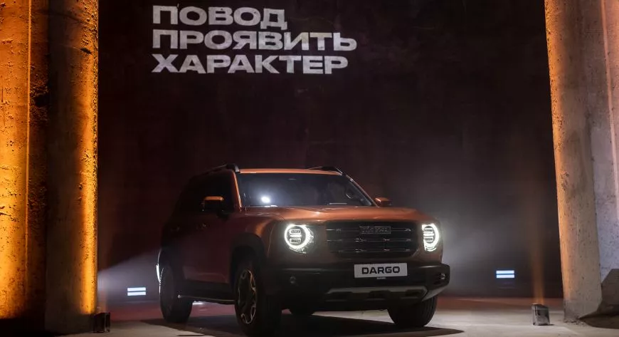 HAVAL Dargo поступил в продажу - фото 3